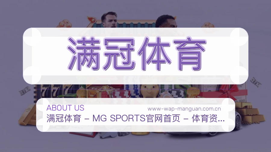 满冠体育服务范围介绍